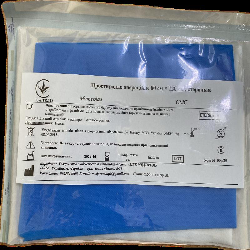 Простирадло операційне 80 см х 120 см, СМС 35, стер